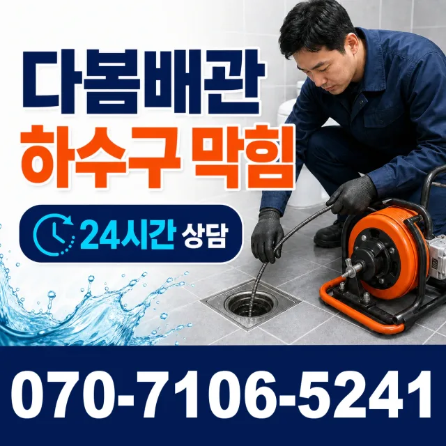 고양시 일산서구 법곳동 개수대막힘 상담 이미지 2